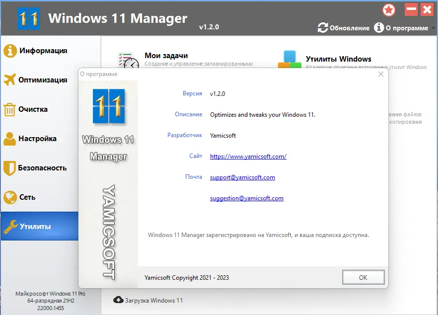Установка Windows 11 Manager 1.2.0 Portable by FC Portables [Multi Ru]