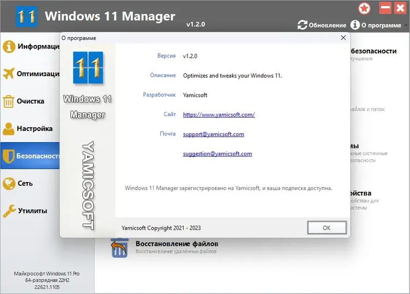 Установка Windows 11 Manager 1.2.0 RePack (& Portable) by elchupacabra [Multi Ru]