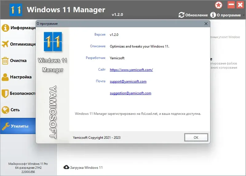 Установка Windows 11 Manager 1.2.0 RePack (& Portable) by KpoJIuK [Multi Ru]