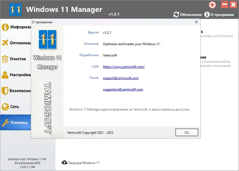 Установка Windows 11 Manager 1.2.1 RePack (& Portable) by elchupacabra [Multi Ru]