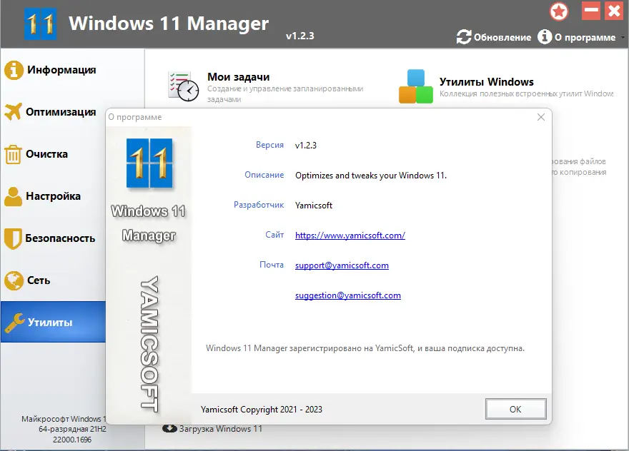 Установка Windows 11 Manager 1.2.3 RePack (& Portable) by KpoJIuK [Multi Ru]