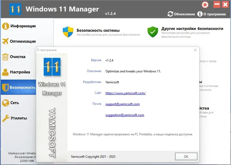 Установка Windows 11 Manager 1.2.4 Portable by FC Portables [Multi Ru]