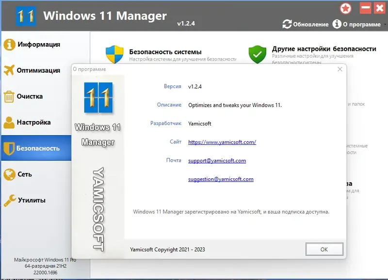 Установка Windows 11 Manager 1.2.4 RePack (& Portable) by elchupacabra [Multi Ru]