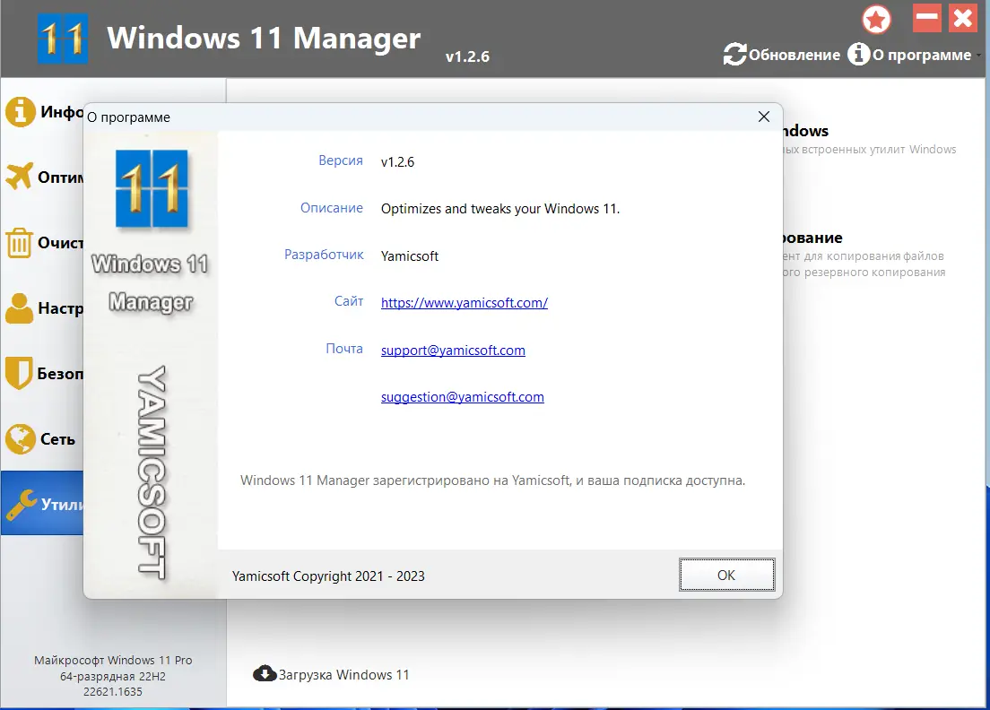 Установка Windows 11 Manager 1.2.6 RePack (& Portable) by elchupacabra [Multi Ru]