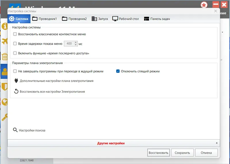 Установка Windows 11 Manager 1.2.8 RePack (& Portable) by elchupacabra [Multi Ru]