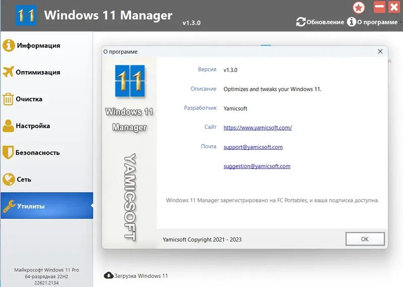 Установка Windows 11 Manager 1.3.0 Portable by FC Portables [Multi Ru]