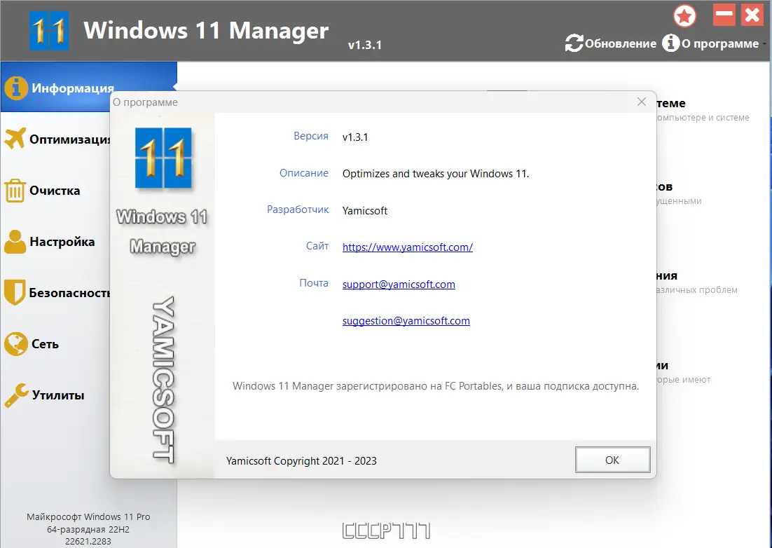 Установка Windows 11 Manager 1.3.1 Portable by FC Portables [Multi Ru]