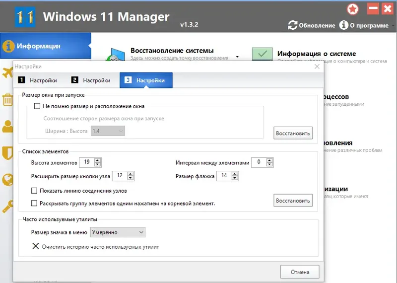 Установка Windows 11 Manager 1.3.2 RePack (& Portable) by elchupacabra [Multi Ru]