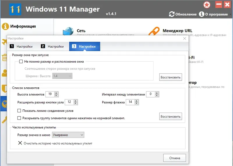 Установка Windows 11 Manager 1.4.1 RePack (& Portable) by elchupacabra [Multi Ru]