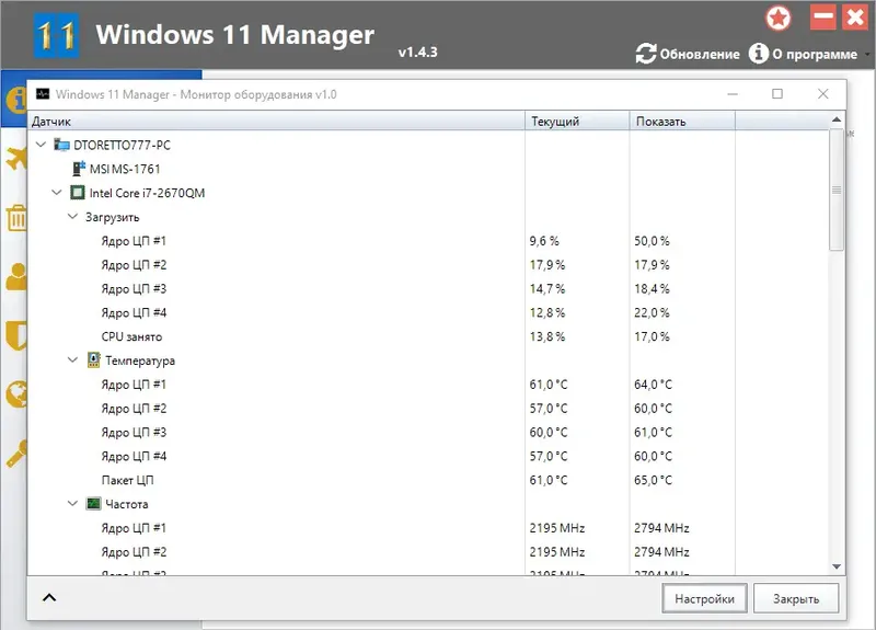 Установка Windows 11 Manager 1.4.3 RePack (& Portable) by elchupacabra [Multi Ru]