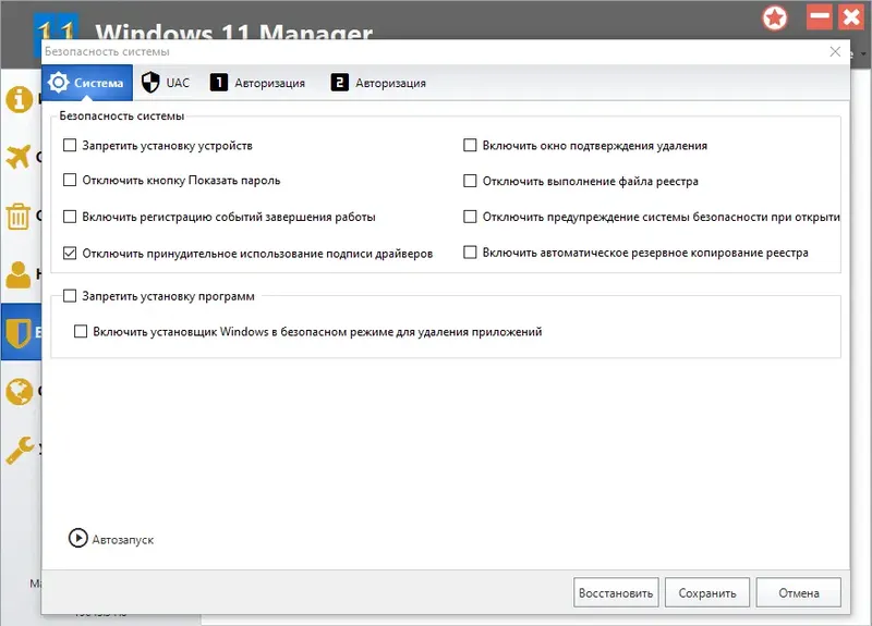 Установка Windows 11 Manager 1.4.4 RePack (& Portable) by elchupacabra [Multi Ru]