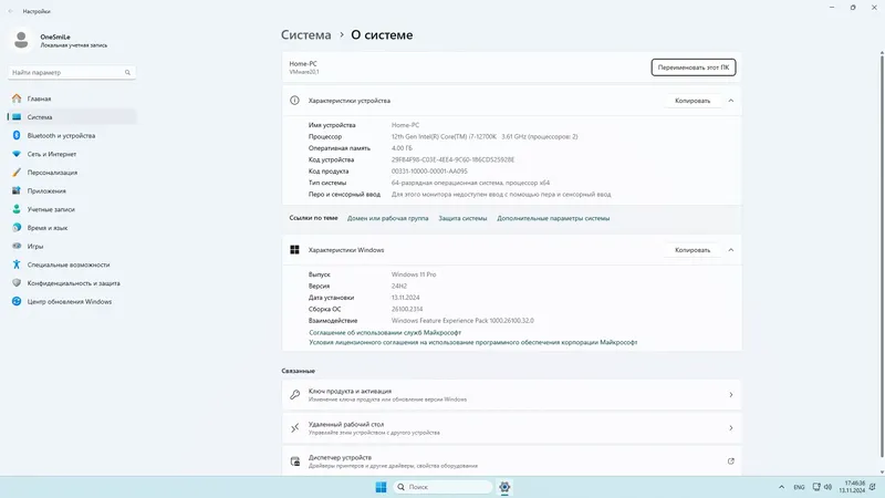Установка Windows 11 Pro Ent LTSC by OneSmiLe 24H2 build 26100.2314 [Ru]