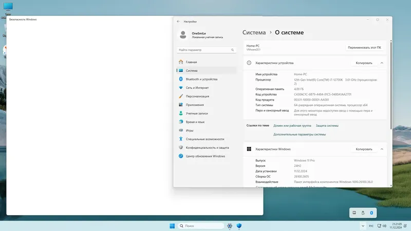 Установка Windows 11 Pro Ent LTSC by OneSmiLe 24H2 build 26100.2605 [Ru]