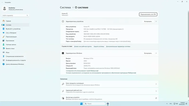 Установка Windows 11 Pro Ent LTSC by OneSmiLe 24H2 build 26100.3775 [Ru]