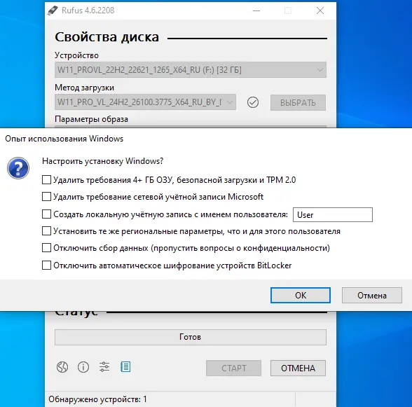 Установка Windows 11 Pro VL x64 24Н2 (build 26100.4061) by ivandubskoj 14.05.2025 [Ru]