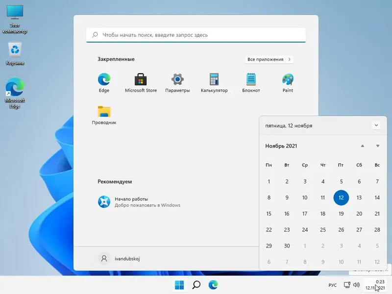 Установка Windows 11 Pro x64 21Н2 (build 22000.318) by ivandubskoj 11.11.2021 [Ru]