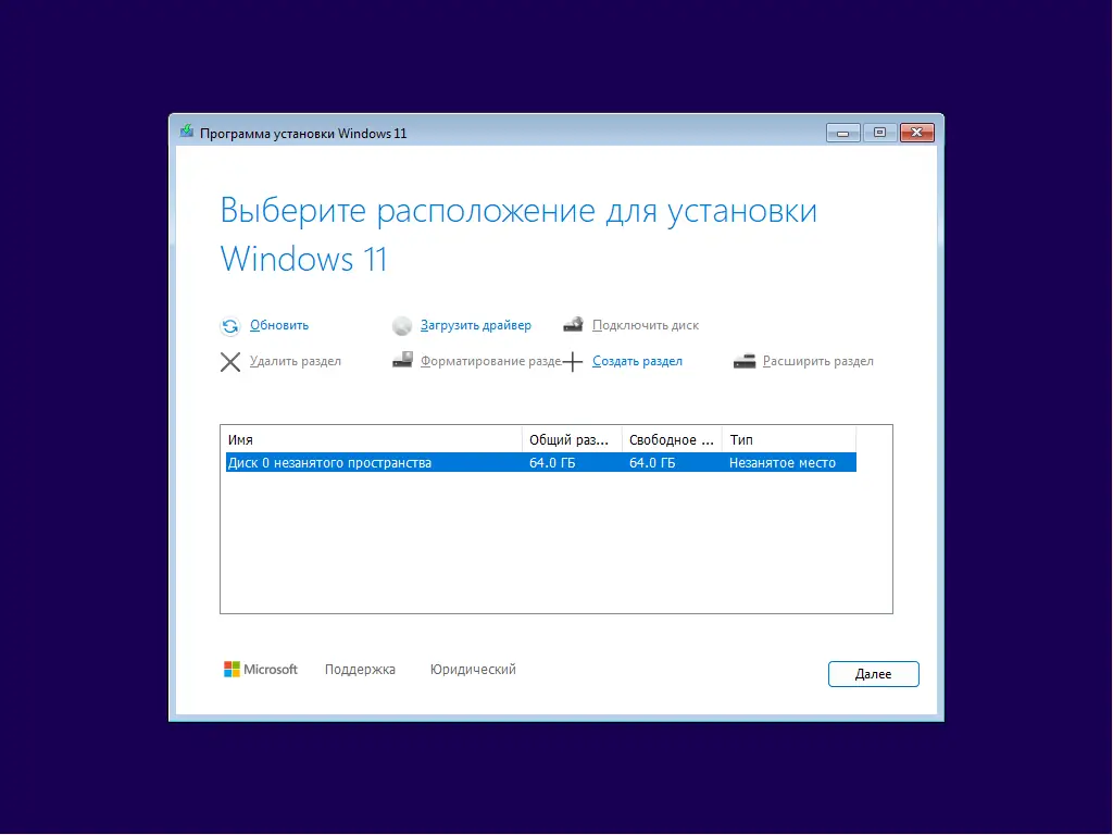 Установка Windows 11 Pro x64 Version 24H2 Build 26100.2605 by Igors VL [RU]