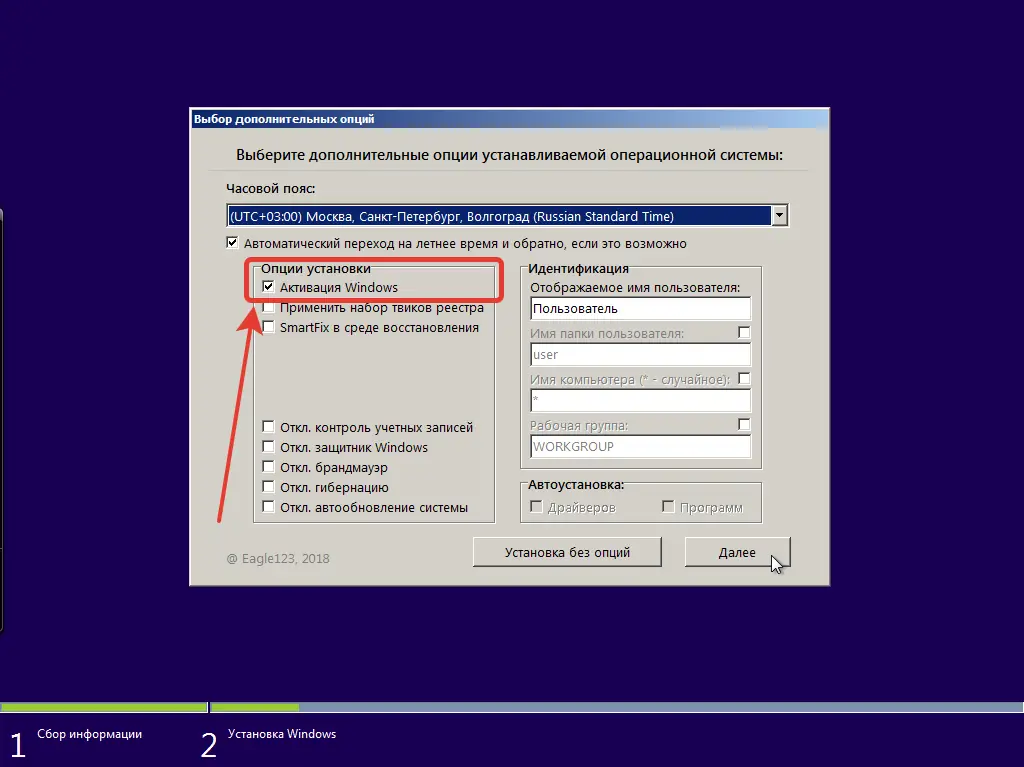 Установка Windows 7 SP1 52in1 (x86 x64) + - Office 2019 by Eagle123 (04.2021) [Ru En]