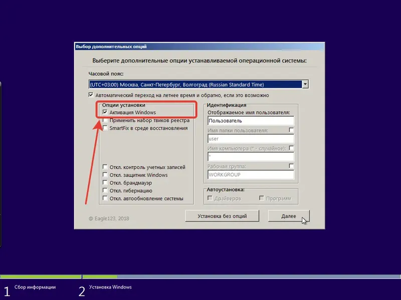 Установка Windows 7 SP1 52in1 (x86 x64) + - Office 2019 by Eagle123 (10.2022) [Ru En]