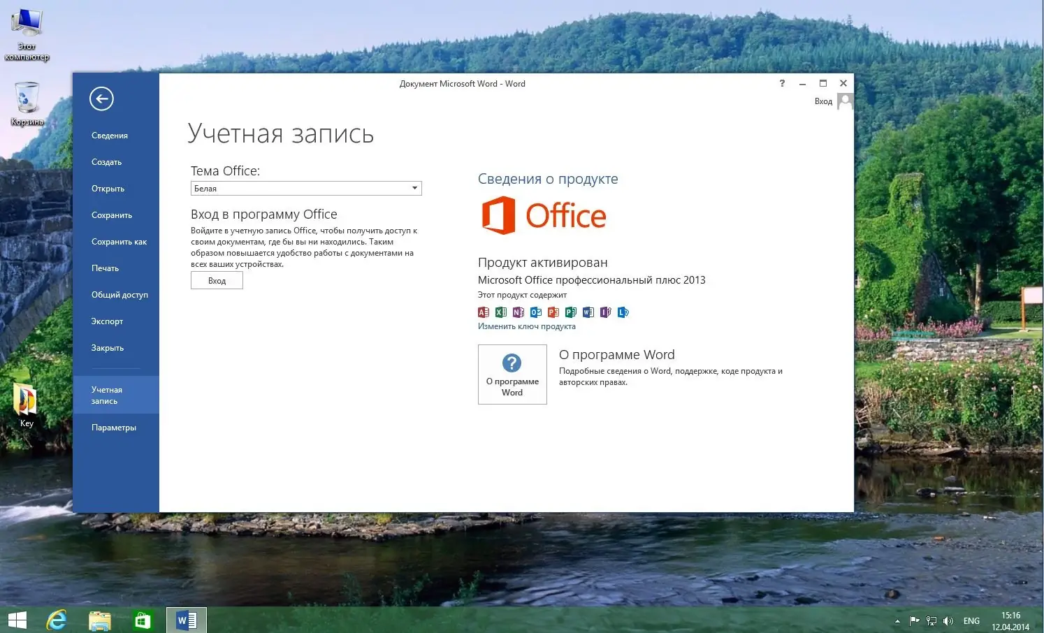 Установка Windows 8.1 Pro Update & Office2013 BeaStyle 1.9 (x64) (2014) [Ru]
