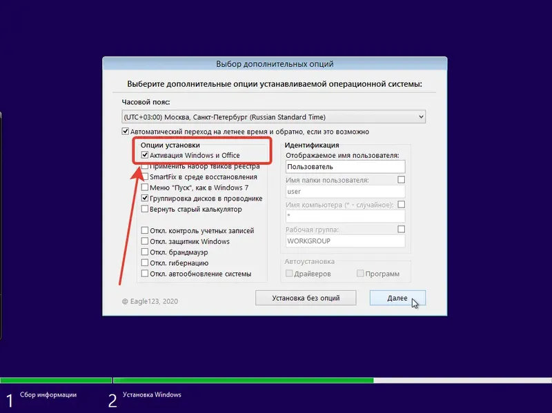 Установка Windows 8.1 (x86 x64) 40in1 + - Office 2021 by Eagle123 (01.2022) [Ru En]