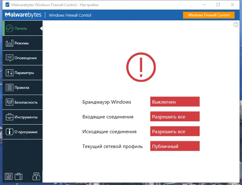 Установка Windows Firewall Control 6.8.1.0 RePack (& Portable) by elchupacabra [Multi Ru]