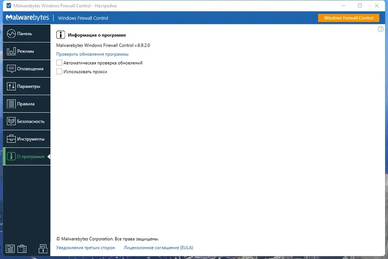 Установка Windows Firewall Control 6.9.2.0 RePack (& Portable) by elchupacabra [Multi Ru]