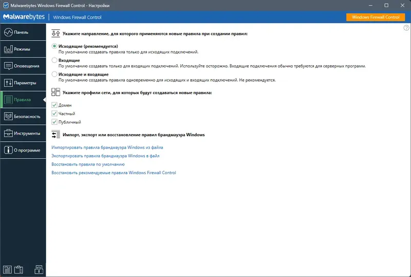 Установка Windows Firewall Control 6.9.7.0 RePack (& Portable) by elchupacabra [Multi Ru]