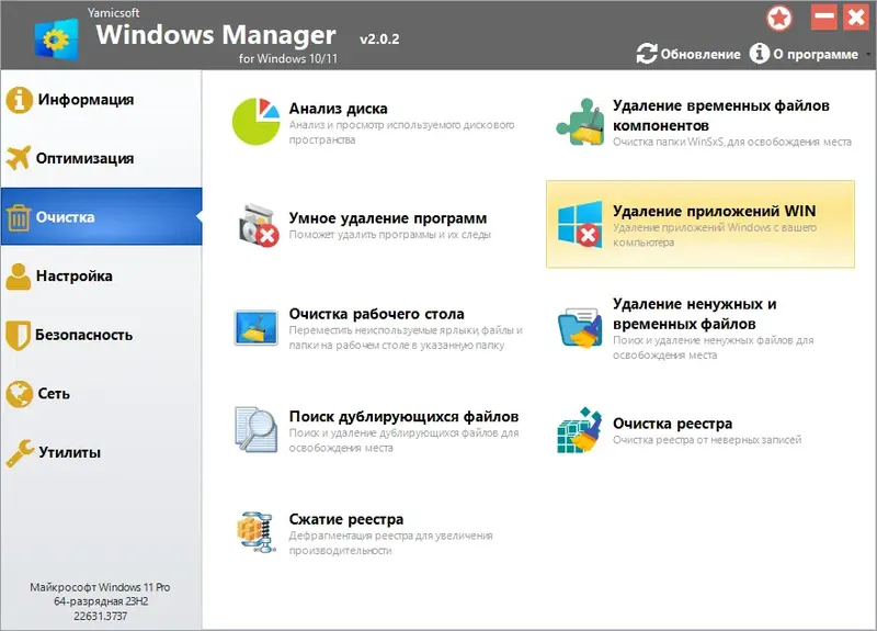 Установка Windows Manager 2.0.2 (x64) Portable by FC Portables [Multi Ru]