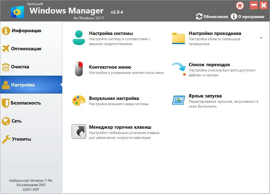 Установка Windows Manager 2.0.4 RePack (& Portable) by elchupacabra [Multi Ru]