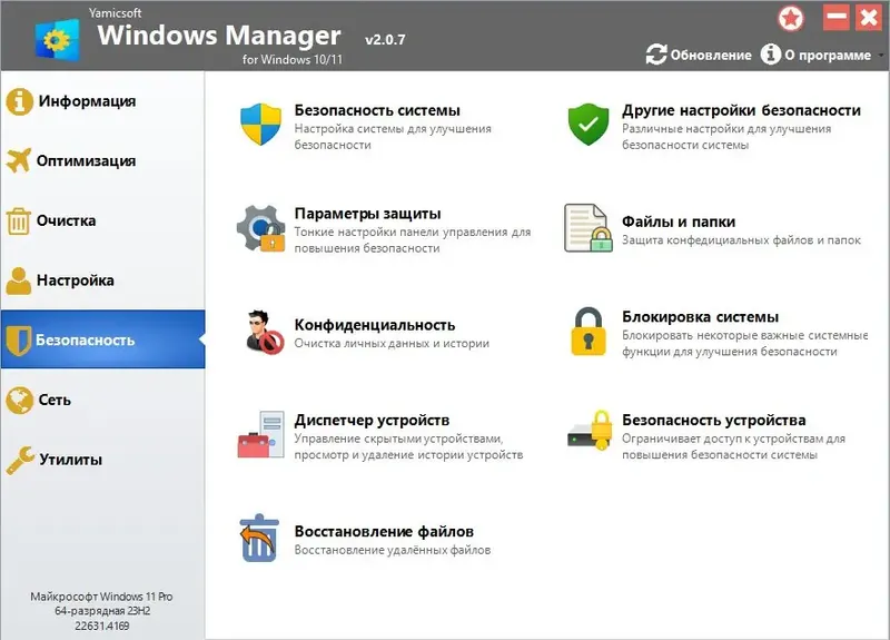 Установка Windows Manager 2.0.7 RePack (& Portable) by elchupacabra [Multi Ru]