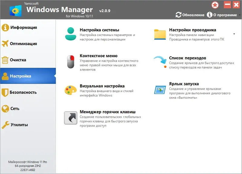 Установка Windows Manager 2.0.9 RePack (& Portable) by elchupacabra [Multi Ru]