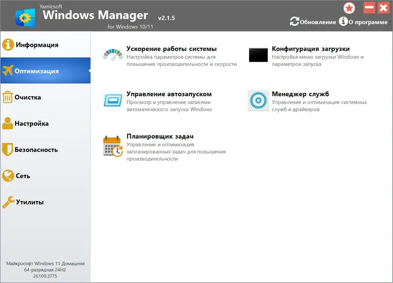 Установка Windows Manager 2.1.5 RePack (& Portable) by elchupacabra [Multi Ru]