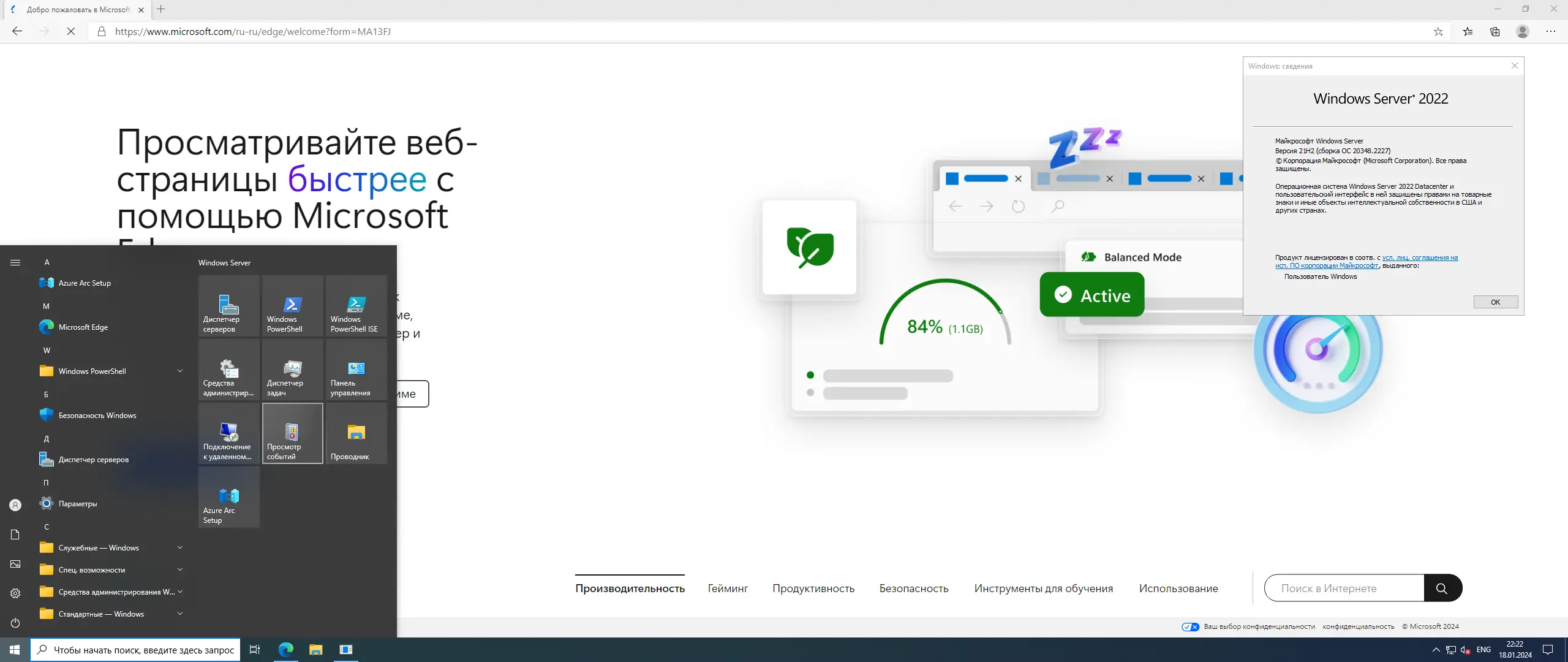 Установка Windows Server 2022 LTSC [10.0.20348.2227], Version 21H2 (Updated January 2024) - Оригинальные образы от Microsoft MSDN [Ru En]