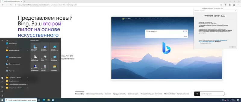 Установка Windows Server 2022 LTSC, Version 21H2 Build 20348.1547 (Updated February 2023) - Оригинальные образы от Microsoft MSDN [Ru En]
