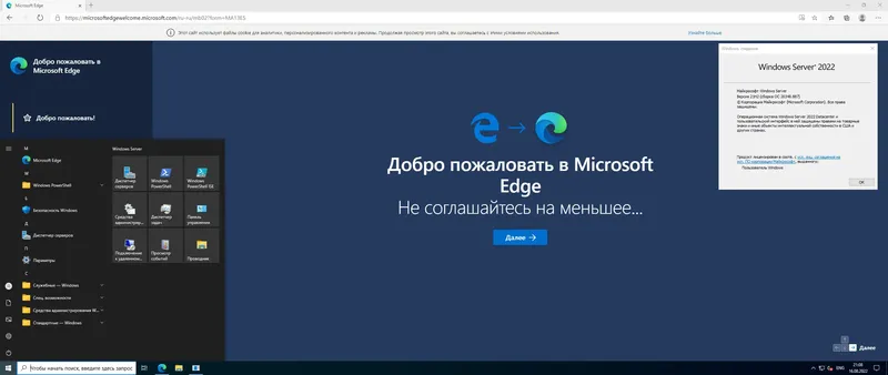 Установка Windows Server 2022 LTSC, Version 21H2 Build 20348.887 (Updated August 2022) - Оригинальные образы от Microsoft MSDN [Ru En]