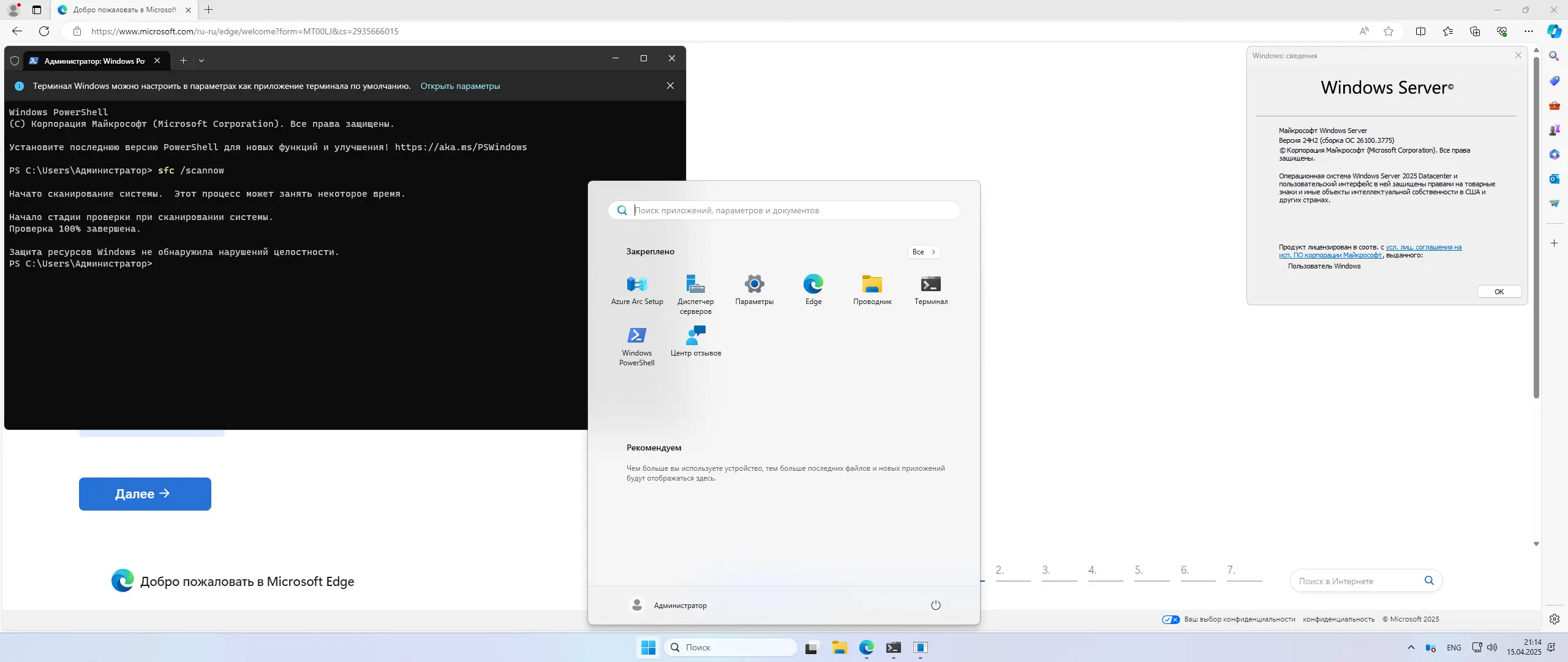 Установка Windows Server 2025 LTSC [10.0.26100.3775], Version 24H2 (Updated April 2025) - Оригинальные образы от Microsoft MSDN [Ru En]