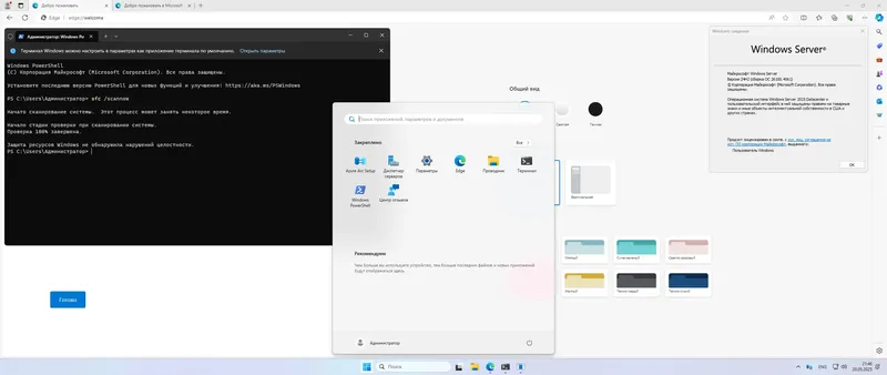Установка Windows Server 2025 LTSC [10.0.26100.4061], Version 24H2 (Updated May 2025) - Оригинальные образы от Microsoft MSDN [Ru En]