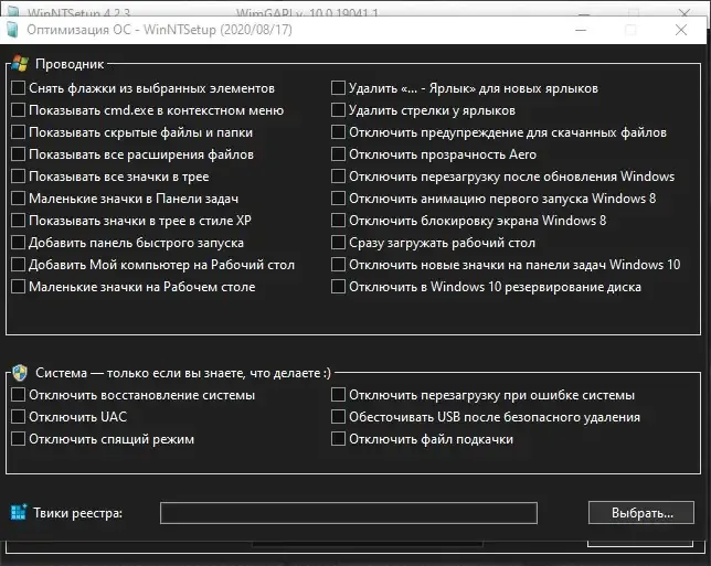 Установка WinNTSetup 4.6.2 (2021) PC Portable