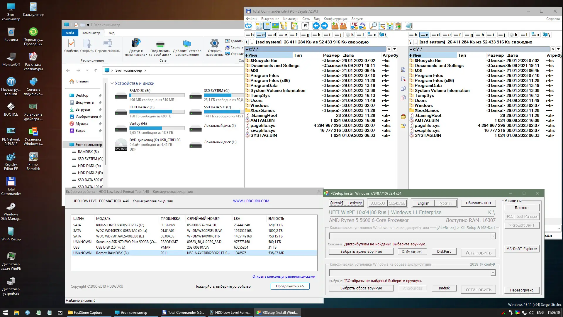 Установка WinPE 11-10-8 Sergei Strelec (x86 x64 Native x86) 2023.01.30 [Ru]