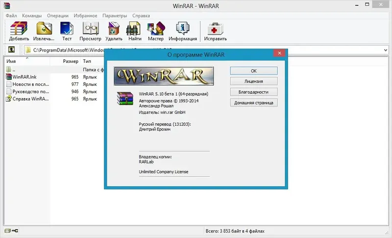 Установка WinRAR 5.10 Beta 1 (2014) Русский