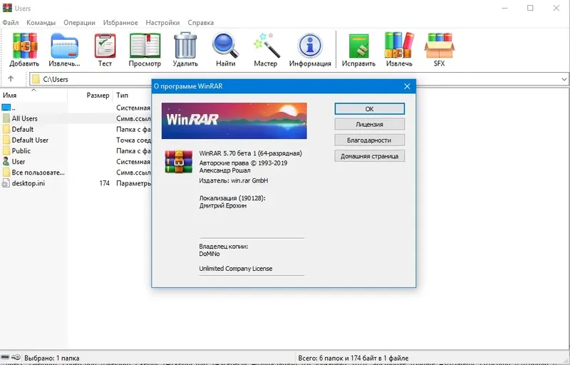 Установка WinRAR 5.71 Beta 2 (2019) РС