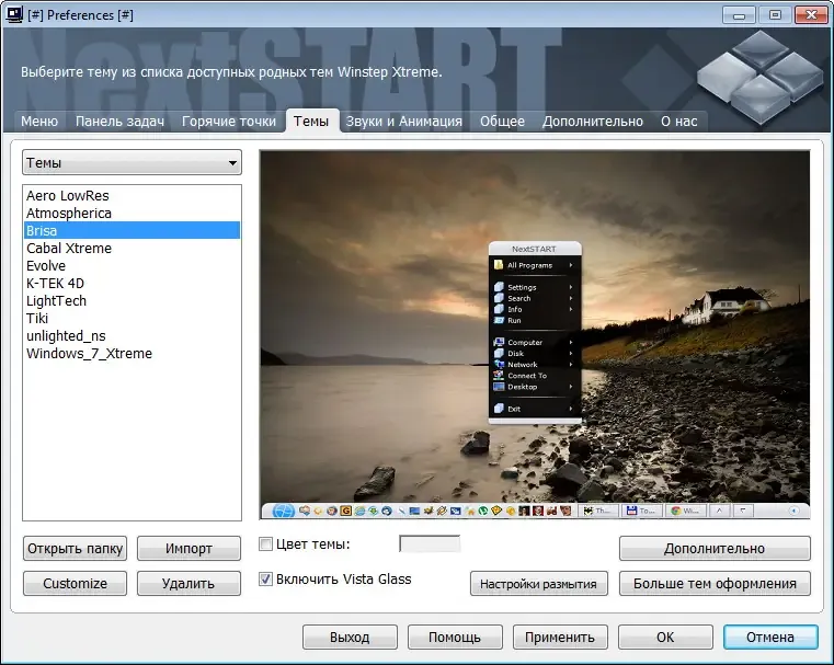 Установка Winstep Nexus Ultimate 16.3 RePack by D!akov (2016) Multi Русский