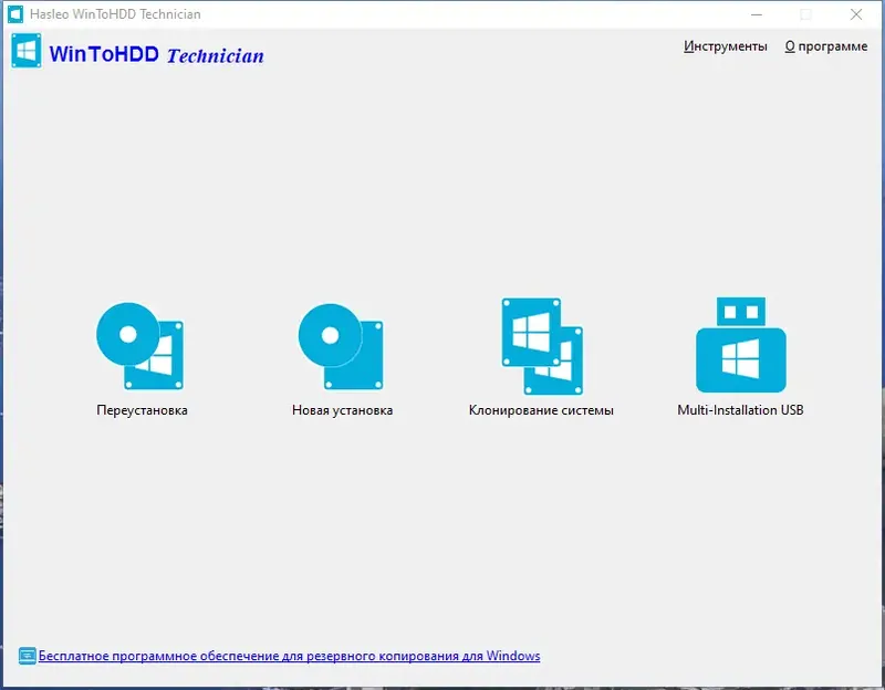 Установка WinToHDD 5.4 Release 1 Free Pro Enterprise Technician RePack (& Portable) by Dodakaedr [Ru En]