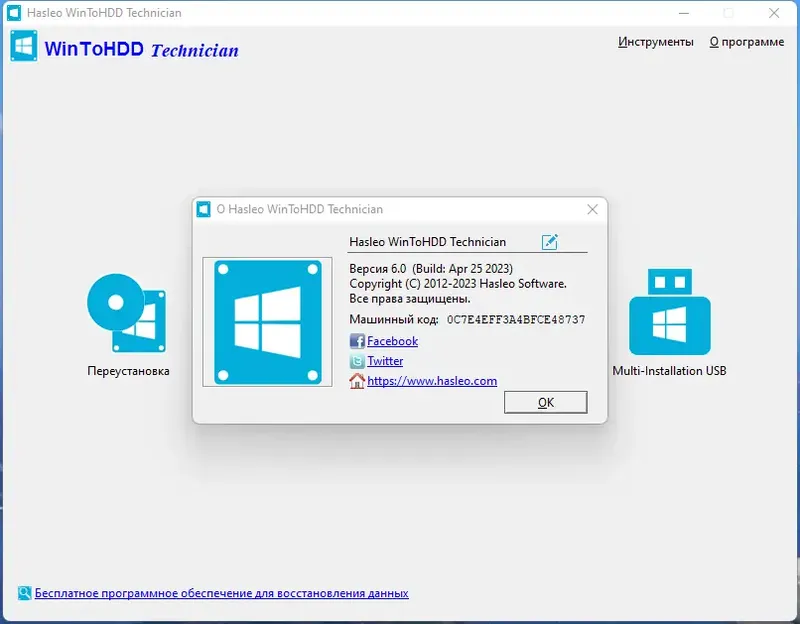 Установка WinToHDD 6.0 Free Pro Enterprise Technician RePack (& Portable) by Dodakaedr [Ru En]