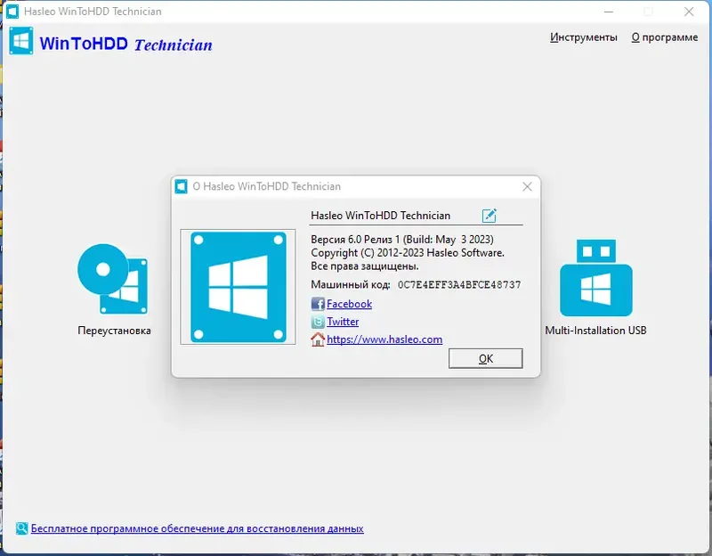 Установка WinToHDD 6.0 Release 1 Technician RePack (& Portable) by elchupacabra [Multi Ru]