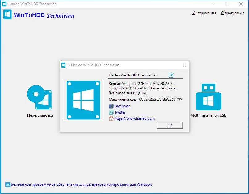 Установка WinToHDD 6.0 Release 2 Technician RePack (& Portable) by elchupacabra [Multi Ru]