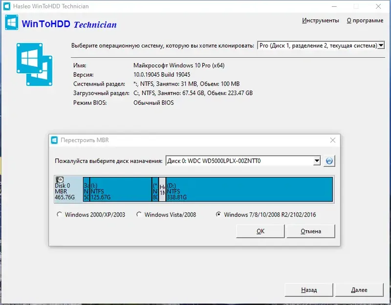 Установка WinToHDD 6.2 Free Pro Enterprise Technician RePack (& Portable) by Dodakaedr [Ru En]