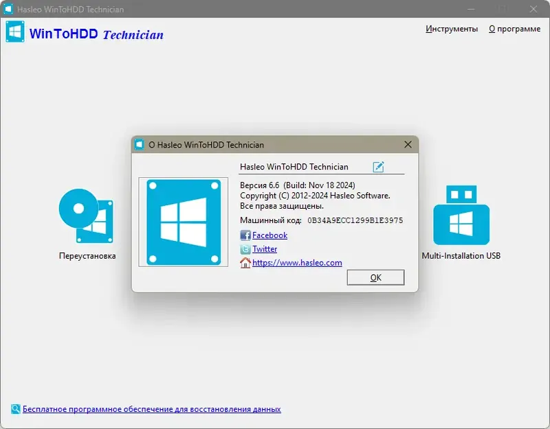 Установка WinToHDD 6.6 Free Pro Enterprise Technician RePack (& Portable) by Dodakaedr [Ru En]