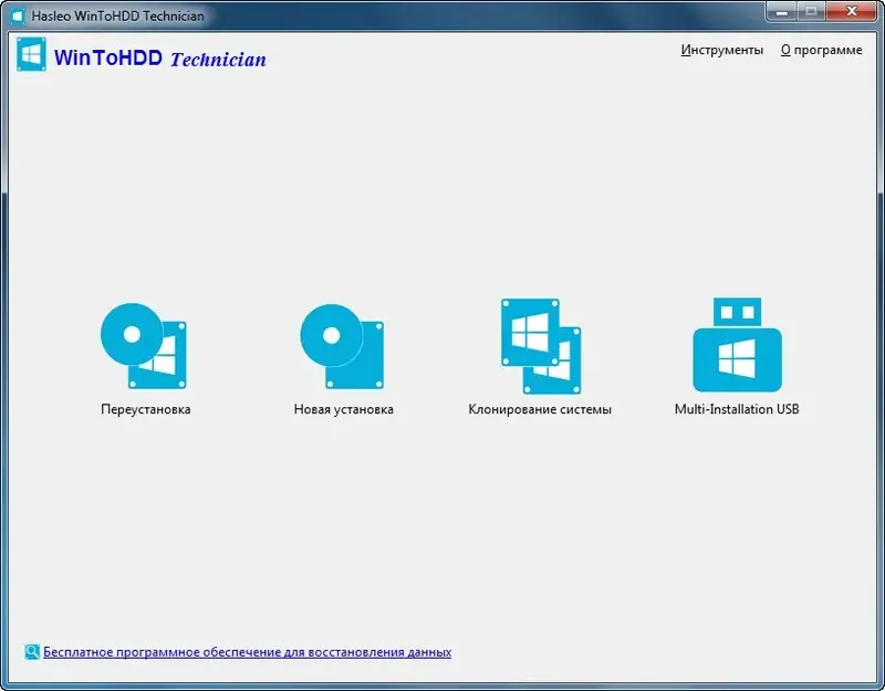Установка WinToHDD Technician 5.0.2.0 (2021) PC RePack & Portable by elchupacabra
